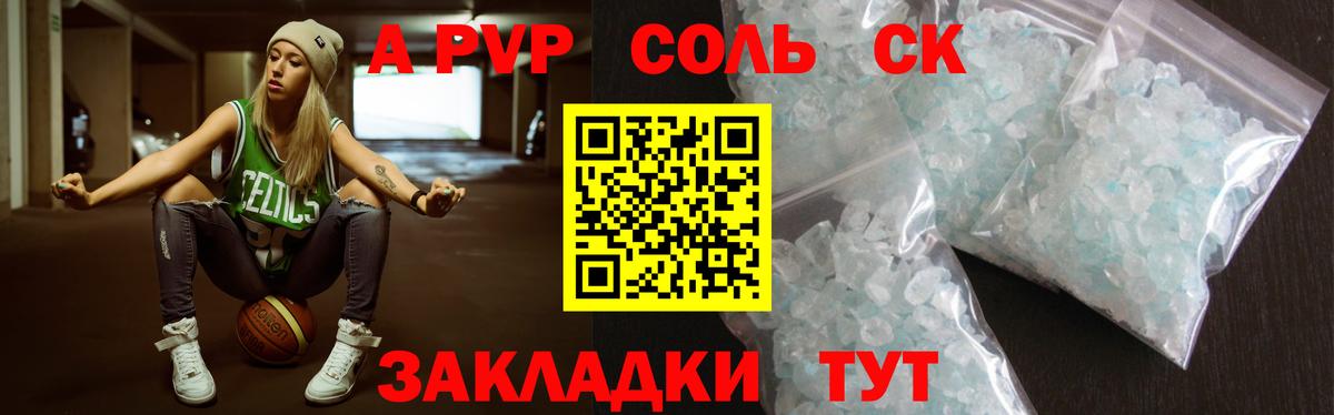 Alfa_PVP Соль Канаш