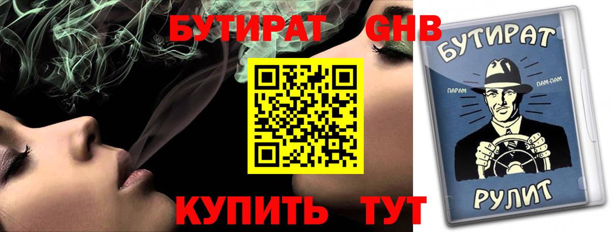 Бутират 99% Канаш