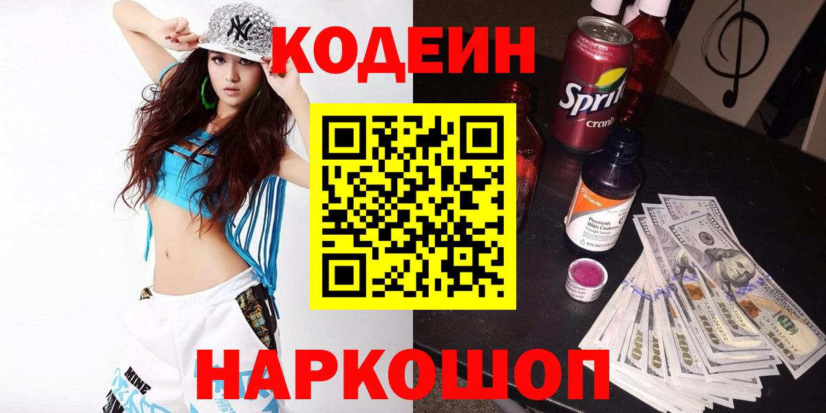 Codein Purple Drank Канаш
