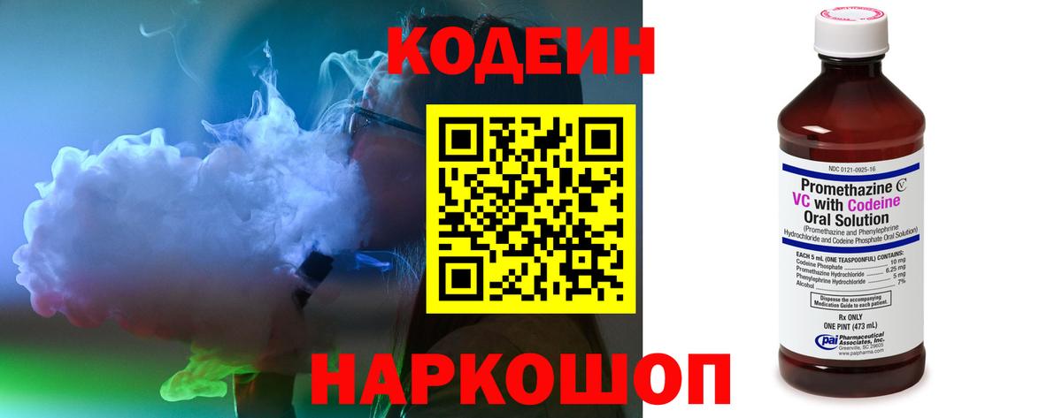 Канаш  Кодеиновый сироп Lean Purple Drank  Вход с VPN  Кодеиновый сироп Lean Purple Drank 