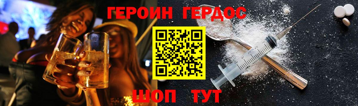 Героин Heroin  Вход с VPN  Канаш 