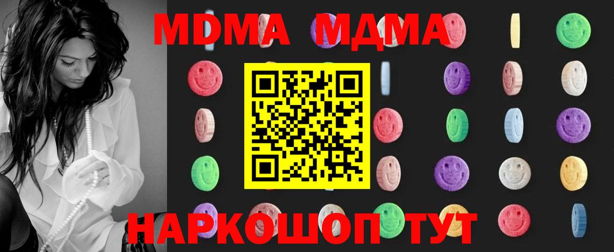 МДМА  Вход с VPN  Канаш  MDMA crystal  MDMA VHQ 