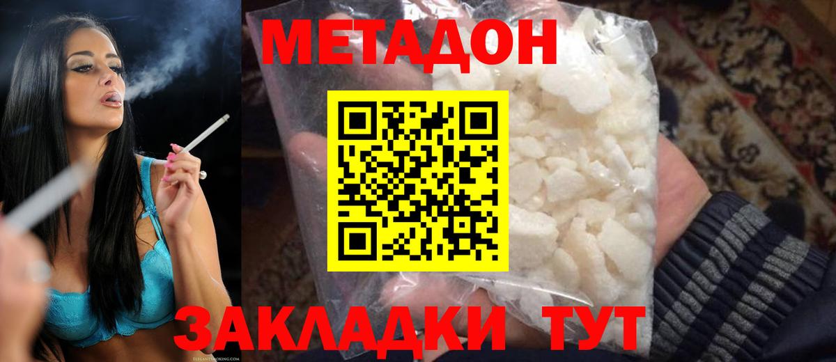 МЕТАДОН белоснежный  МЕТАДОН methadone  Вход с VPN  kraken рабочий сайт  Канаш 