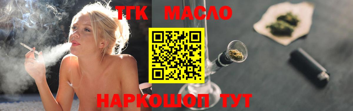 ТГК гашишное масло Канаш